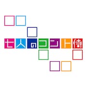 須賀健太、壇蜜が参加「七人のコント侍」第14期メンバー発表