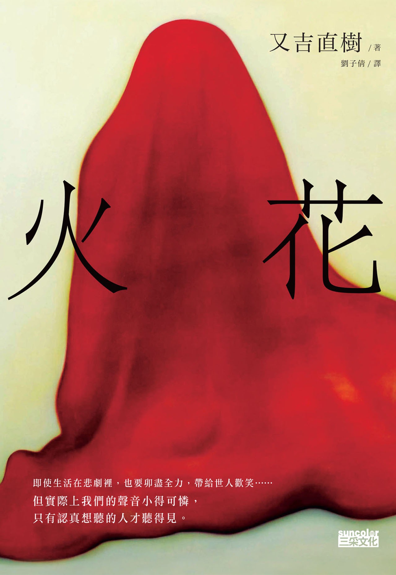 「火花」表紙