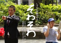 「しゃもじ単独ライブ『そわそわ』」チラシ（表面）