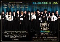 「THE EMPTY STAGE 2016 SUMMER」チラシ