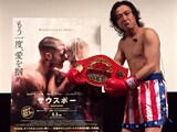映画「サウスポー」の試写会付きイベントに登場したスタスタローン。