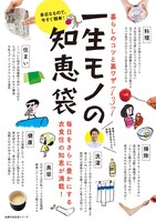 「一生モノの知恵袋」表紙