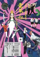 「電氣ノ社 ～掛けまくも畏き電荷の大前～」チラシ表