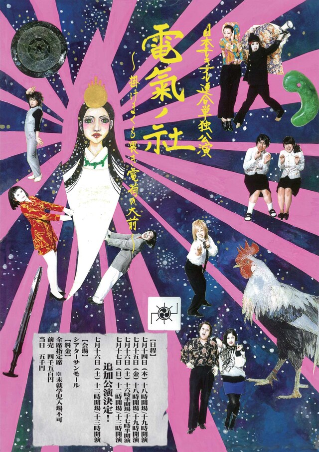 「電氣ノ社 ～掛けまくも畏き電荷の大前～」チラシ表