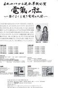 「電氣ノ社 ～掛けまくも畏き電荷の大前～」チラシ裏