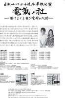 「電氣ノ社 ～掛けまくも畏き電荷の大前～」チラシ裏