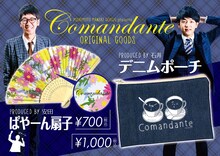 コマンダンテオリジナルグッズ