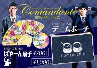 コマンダンテオリジナルグッズ