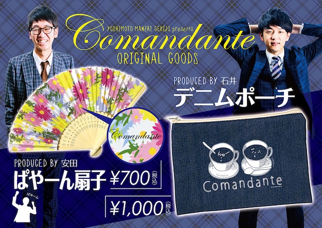 コマンダンテオリジナルグッズ