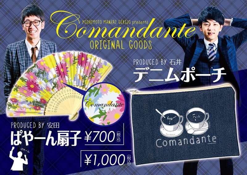 コマンダンテオリジナルグッズ