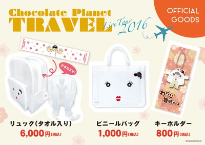 「Chocolate Planet TRAVEL」の会場で販売されるグッズ。