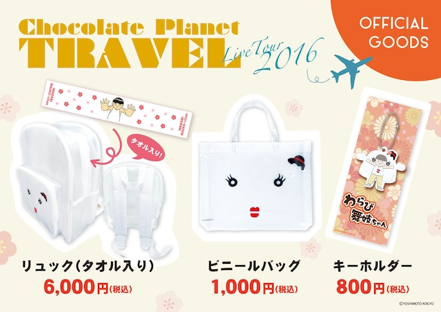 「Chocolate Planet TRAVEL」の会場で販売されるグッズ。