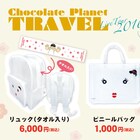 わらび舞妓ちゃんリュックは“中の人”タオル入り、チョコプラ新グッズ