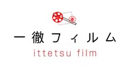 「一徹フィルム」ロゴ