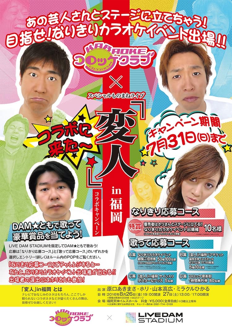 変人」が福岡に上陸、ホリや山本高広との共演チャンス企画も - お笑い 