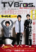 「TV Bros.」2016年6月4日号表紙