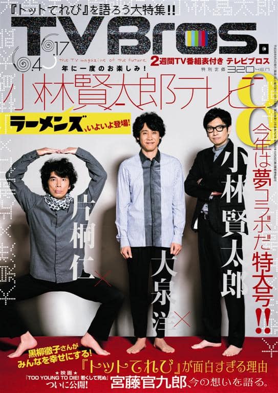 小林賢太郎 片桐仁 大泉洋がブロスで鼎談 上質な紙で撮り下ろしグラビア収録 お笑いナタリー