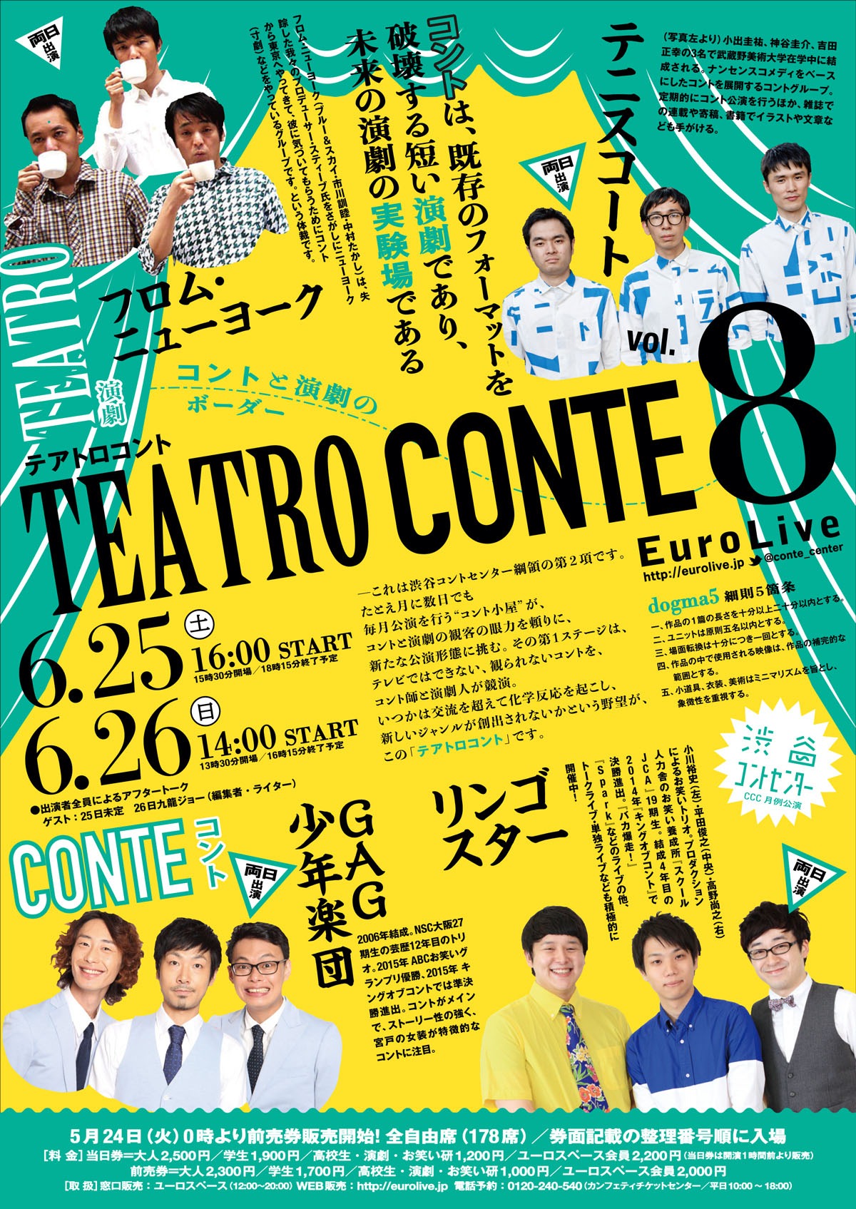 「テアトロコント Vol.8」チラシ（表）