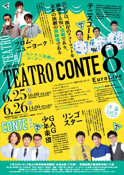 「テアトロコント Vol.8」チラシ表