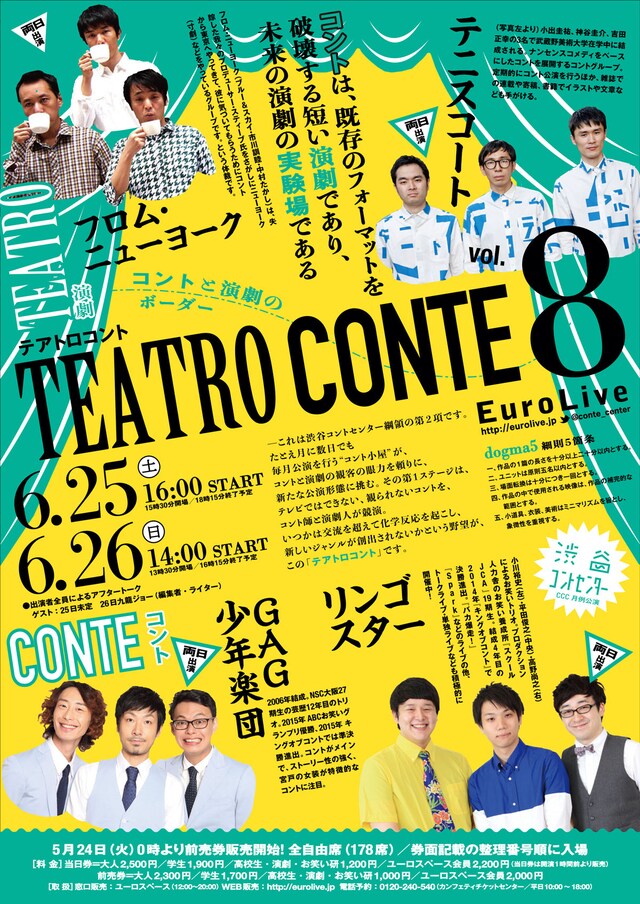 「テアトロコント Vol.8」チラシ表