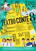「テアトロコント Vol.8」チラシ表