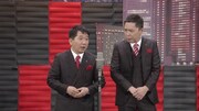 DVD「2016年度版 漫才 爆笑問題のツーショット」のワンシーン。