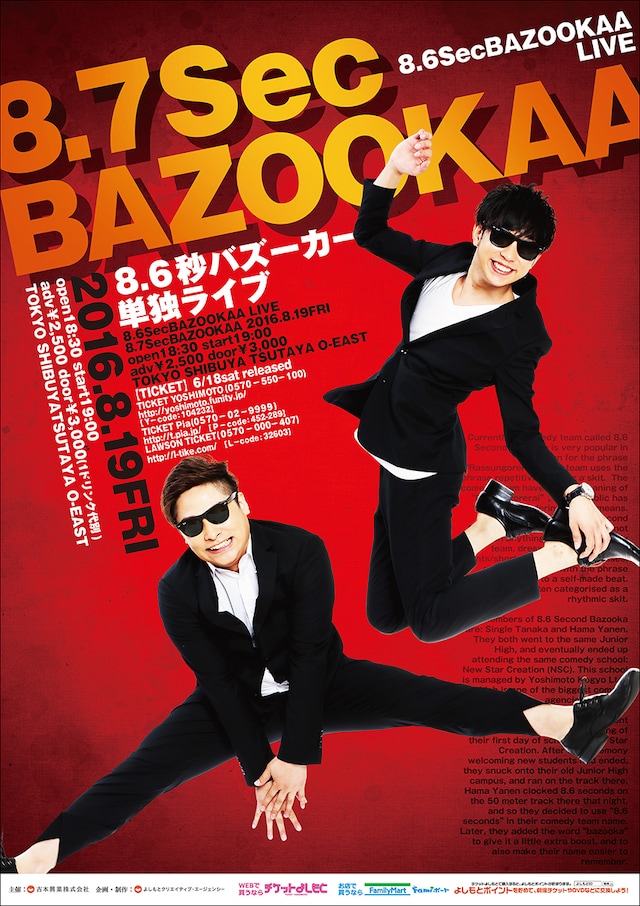 「8.6秒バズーカー単独ライブ『8.7SecBAZOOKAA』」フライヤー