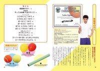 DVD「小島よしお先生のやってみ体操」に付属する小冊子のイメージ。