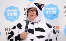 乳牛のコスチュームに着替えたメイプル超合金・安藤。
