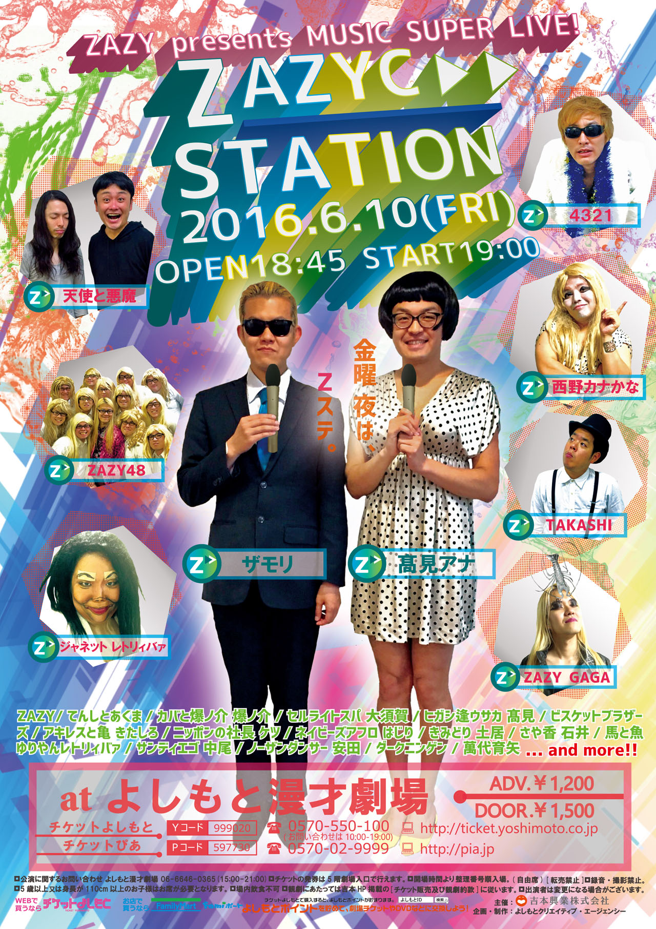 ZAZYプレゼンツの音ネタライブ、ザモリMC「Zステ」へ出演者が意気込み