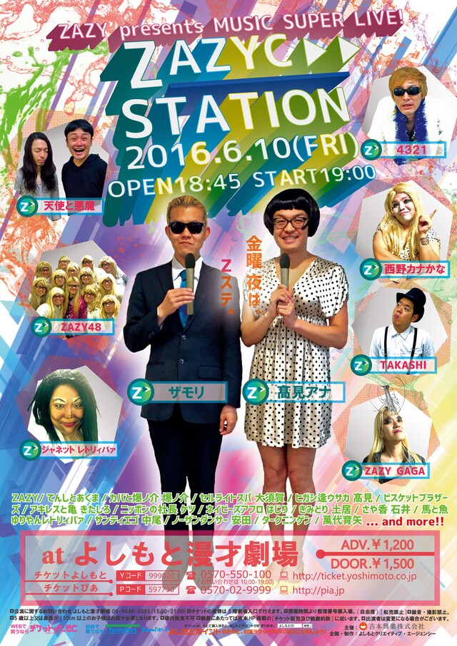 「ZAZYC STATION」チラシ