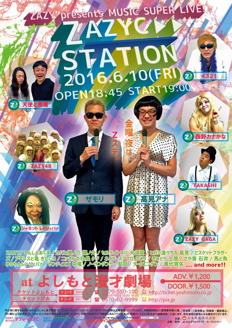 Zazyプレゼンツの音ネタライブ ザモリmc Zステ へ出演者が意気込み お笑いナタリー