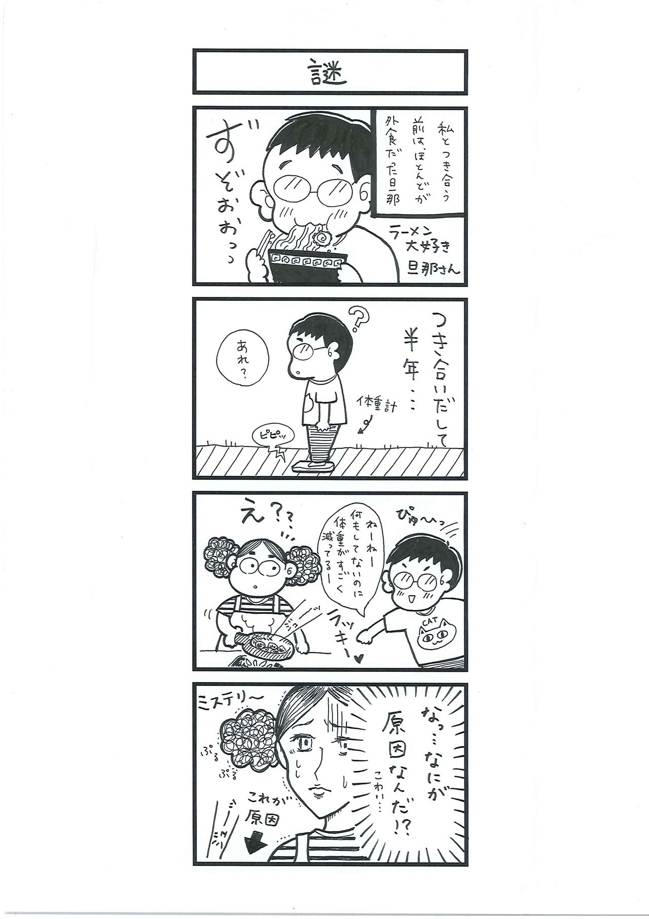 ニッチェ江上が描いた1コママンガ。
