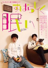 「うしろシティ第7回単独ライブ～すばらしく眠い～」チラシ