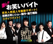 タウンワークの「激レアお笑いバイト」イメージ