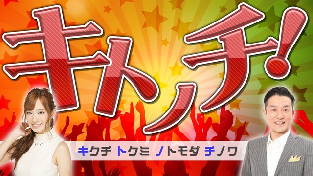 「キトノチ！」メインビジュアル