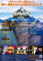 「ダイナマイト関西2016」チラシ