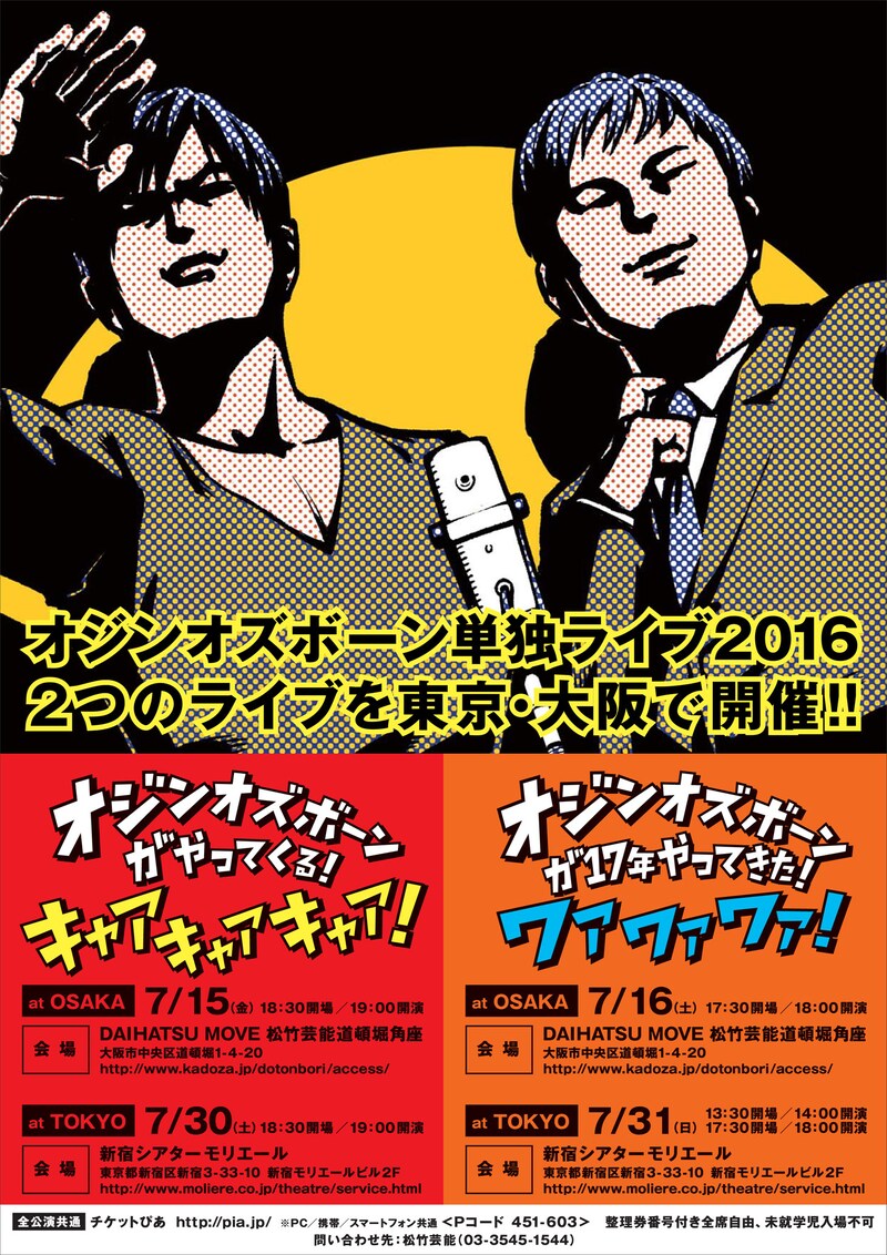 「オジンオズボーンがやってくる!キャァ!キャァ!キャァ!」「オジンオズボーンが17年やってきた!ワァ!ワァ!ワァ!」のチラシ