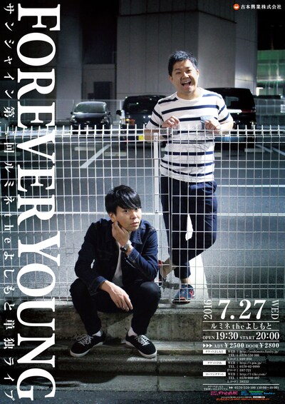 サンシャイン単独ライブ「FOREVER YOUNG」チラシ