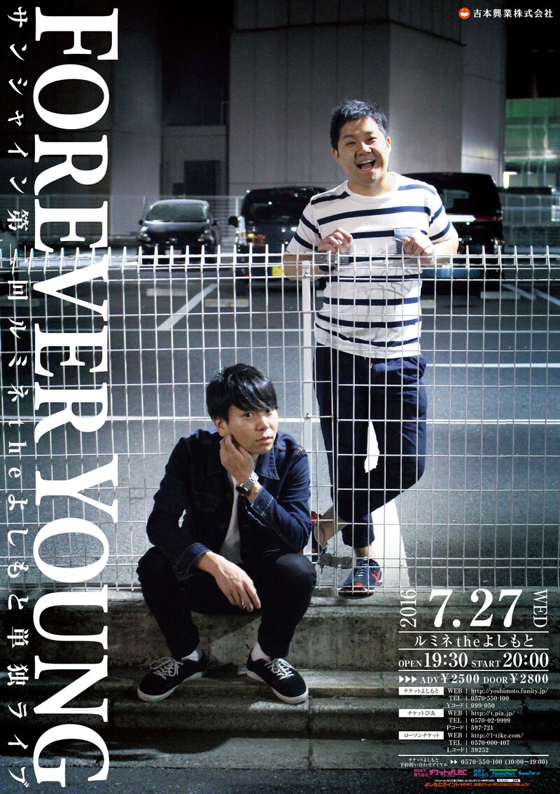 サンシャイン単独ライブ「FOREVER YOUNG」チラシ