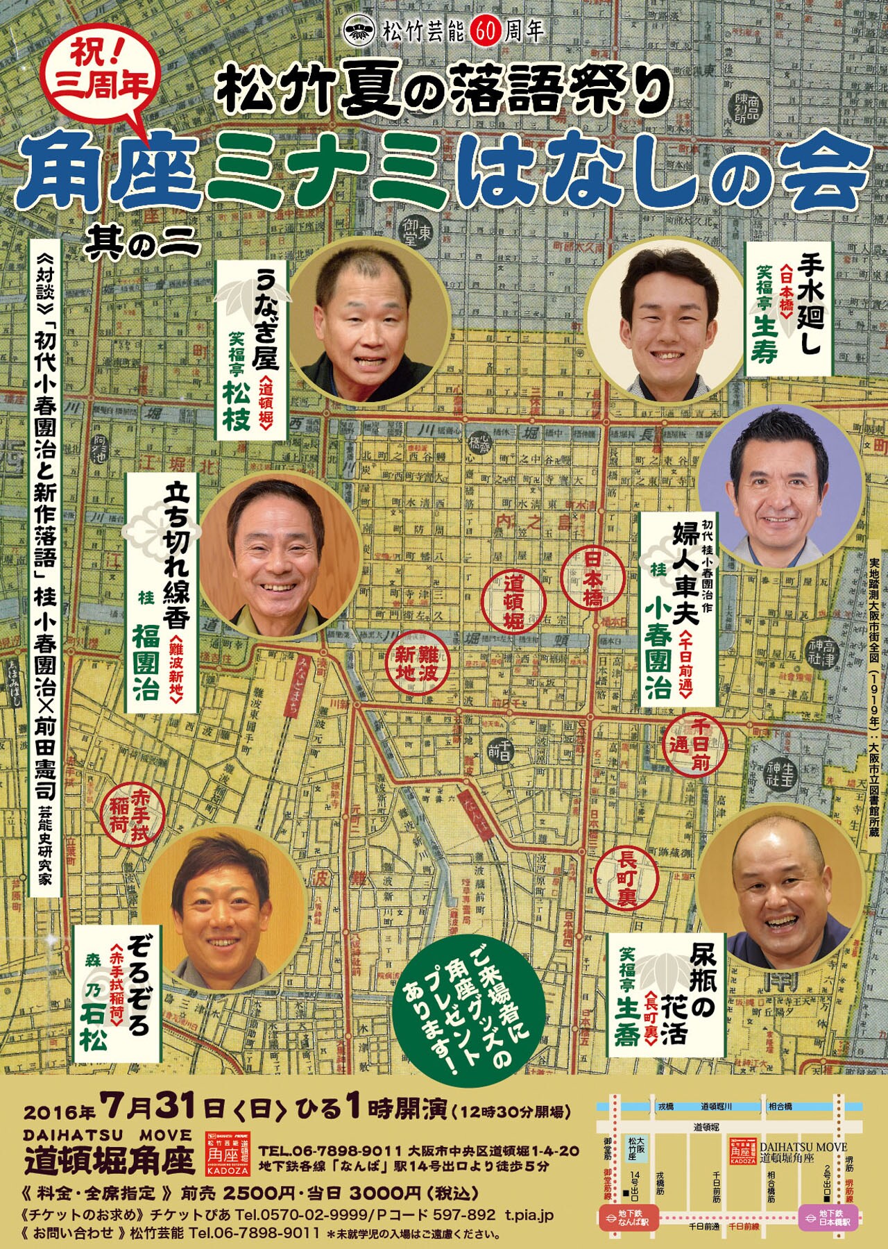 道頓堀角座3周年「ミナミはなしの会」初代桂小春團治の「婦人車夫」を3代目が披露