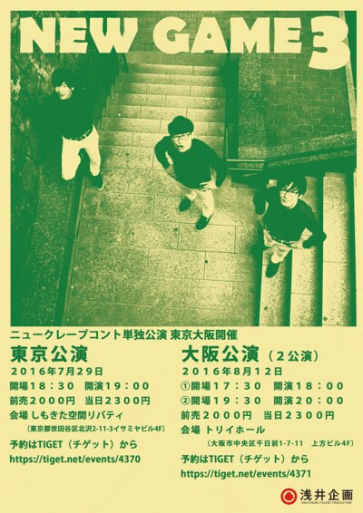 「NEW GAME3」フライヤー