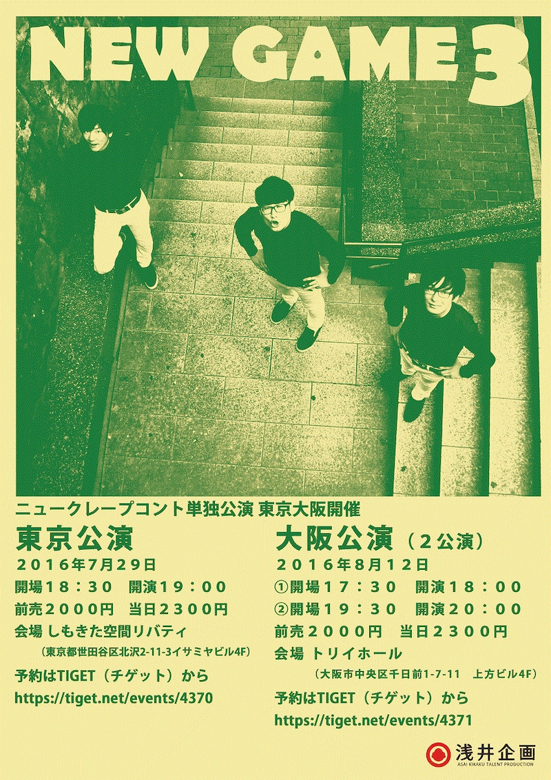 「NEW GAME3」フライヤー