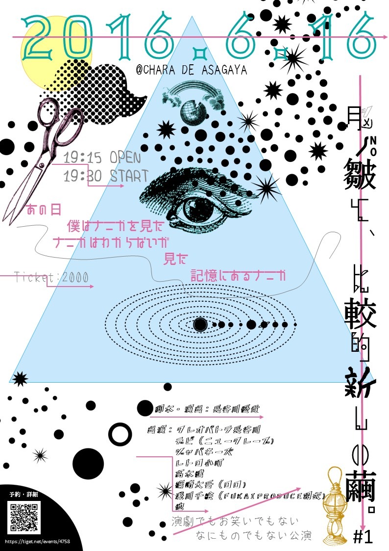 「脳ノ皺と、比較的新しい繭 #1」チラシ