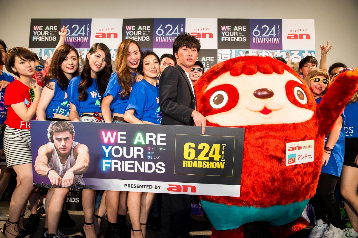 映画「WE ARE YOUR FRIENDS ウィー・アー・ユア・フレンズ」のPRイベントに出席したスピードワゴン小沢と“パリピ”の集団。