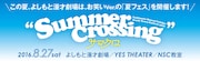 「サマクロ」ロゴ