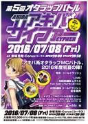 「第5回オタラップバトル アキバサイファー」フライヤー