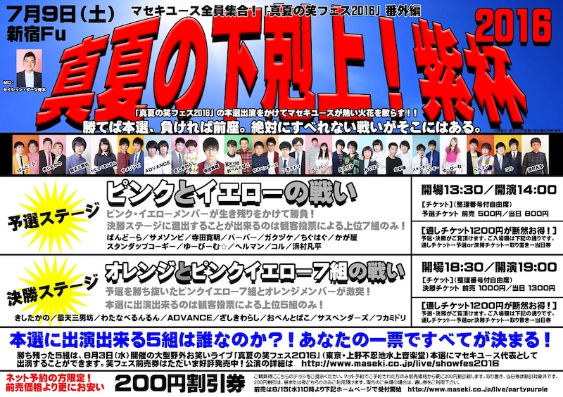 「真夏の下剋上 紫杯2016」チラシ