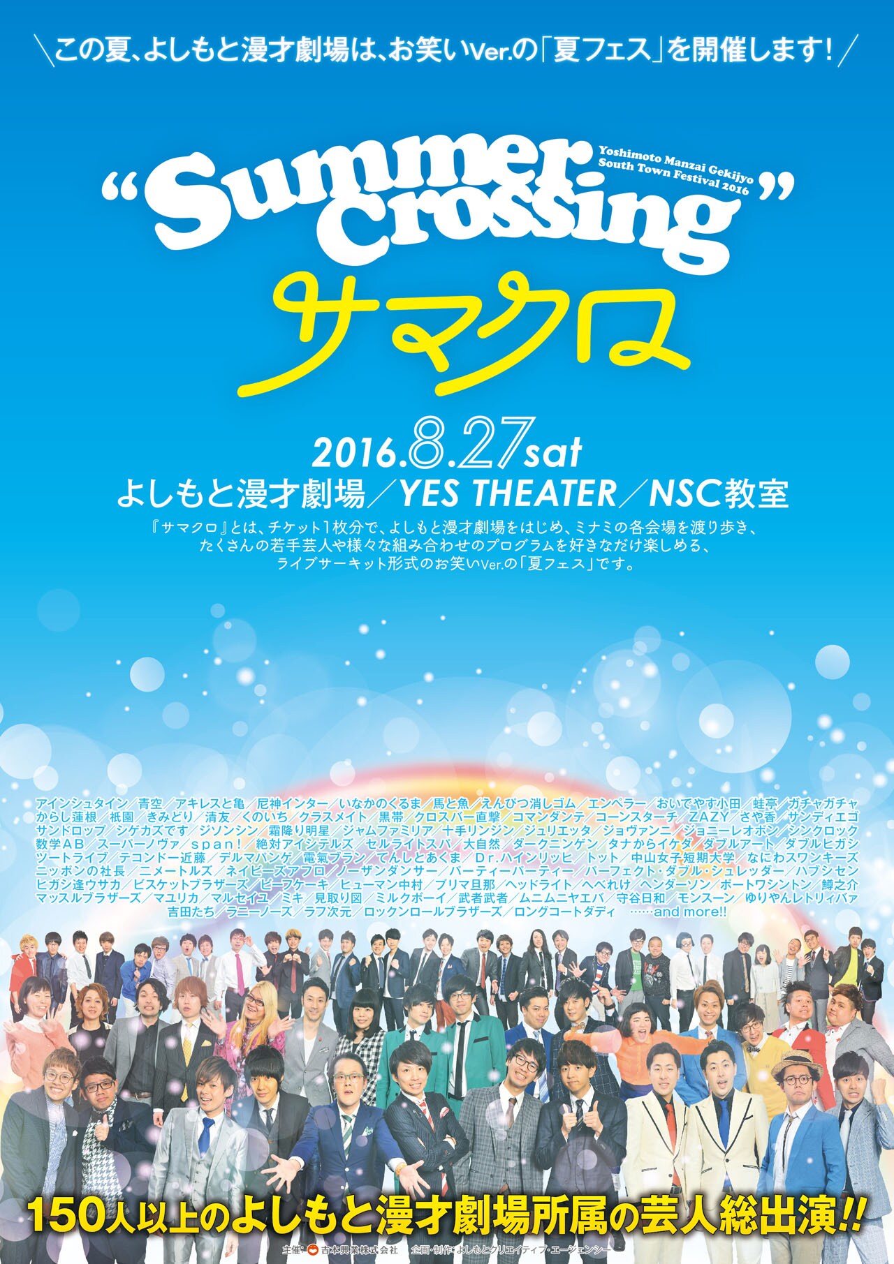 トット、尼神、ミキらサマクロバンドと歌う、バチボコ!!参戦ユニットなども決定