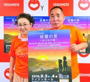 「妖精の里～命の架け橋～」を上演する宮川大助・花子。